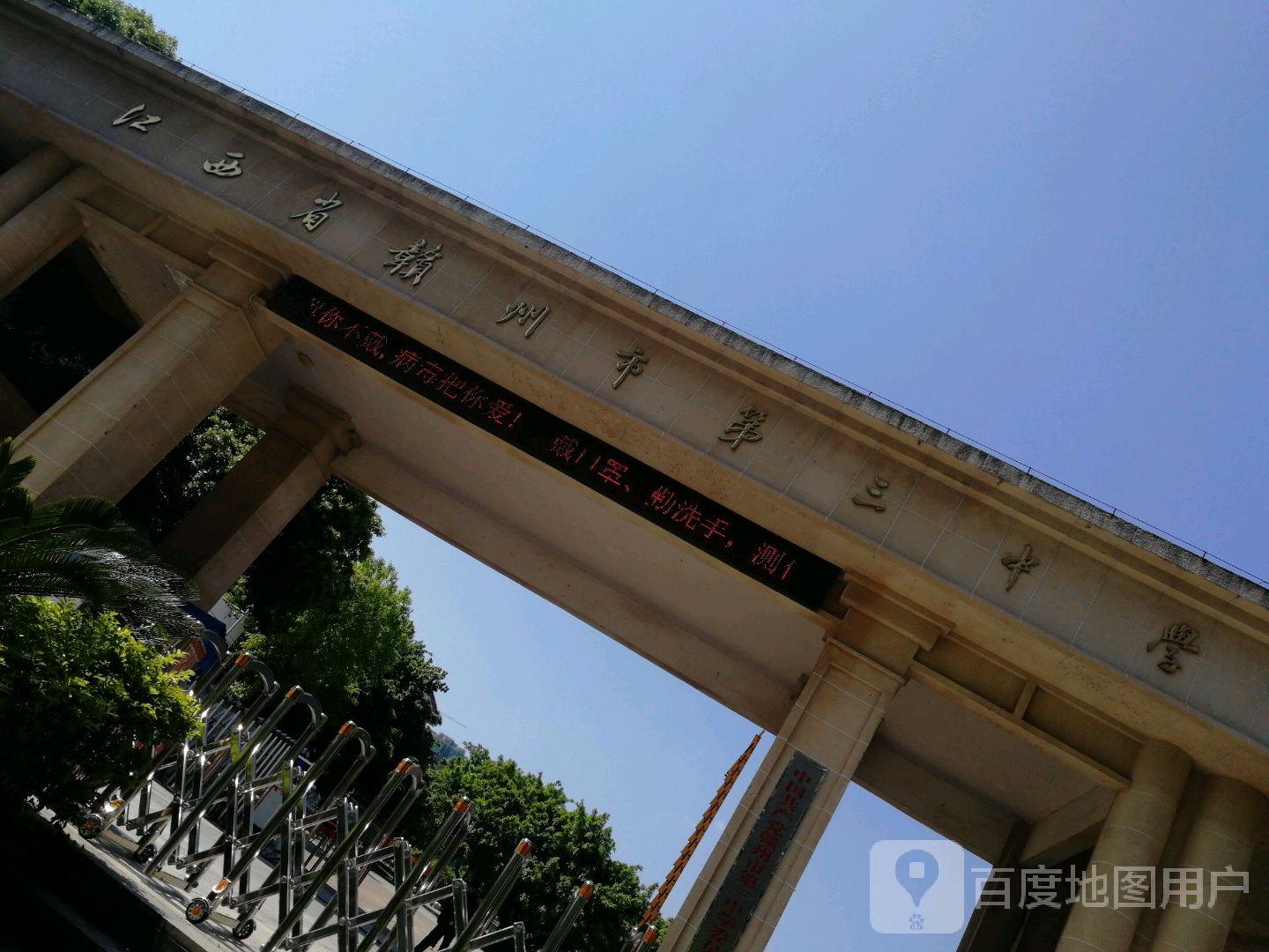 江西省赣州市第三中学(赞贤路校区)