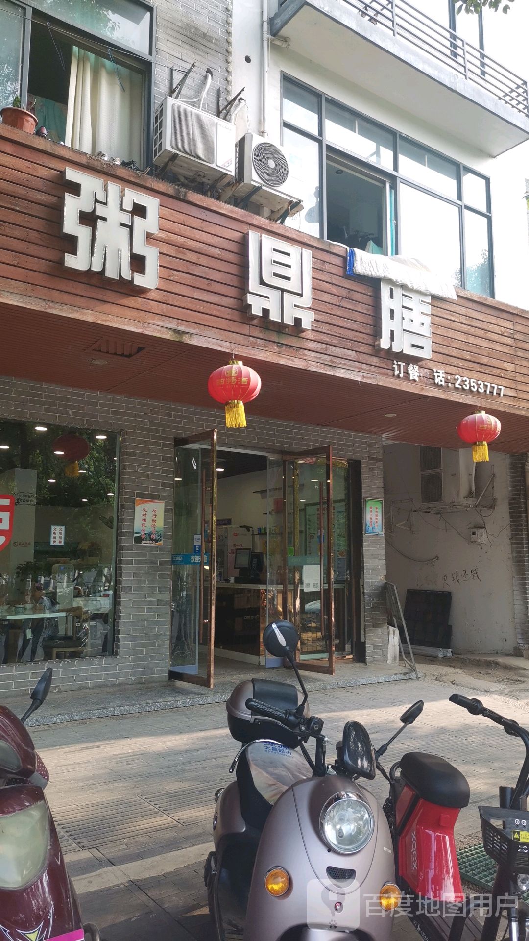 >> 美食标签: 粥店中餐馆美食餐馆 快餐厅 中式快餐 粥鼎膳(玉山冰溪