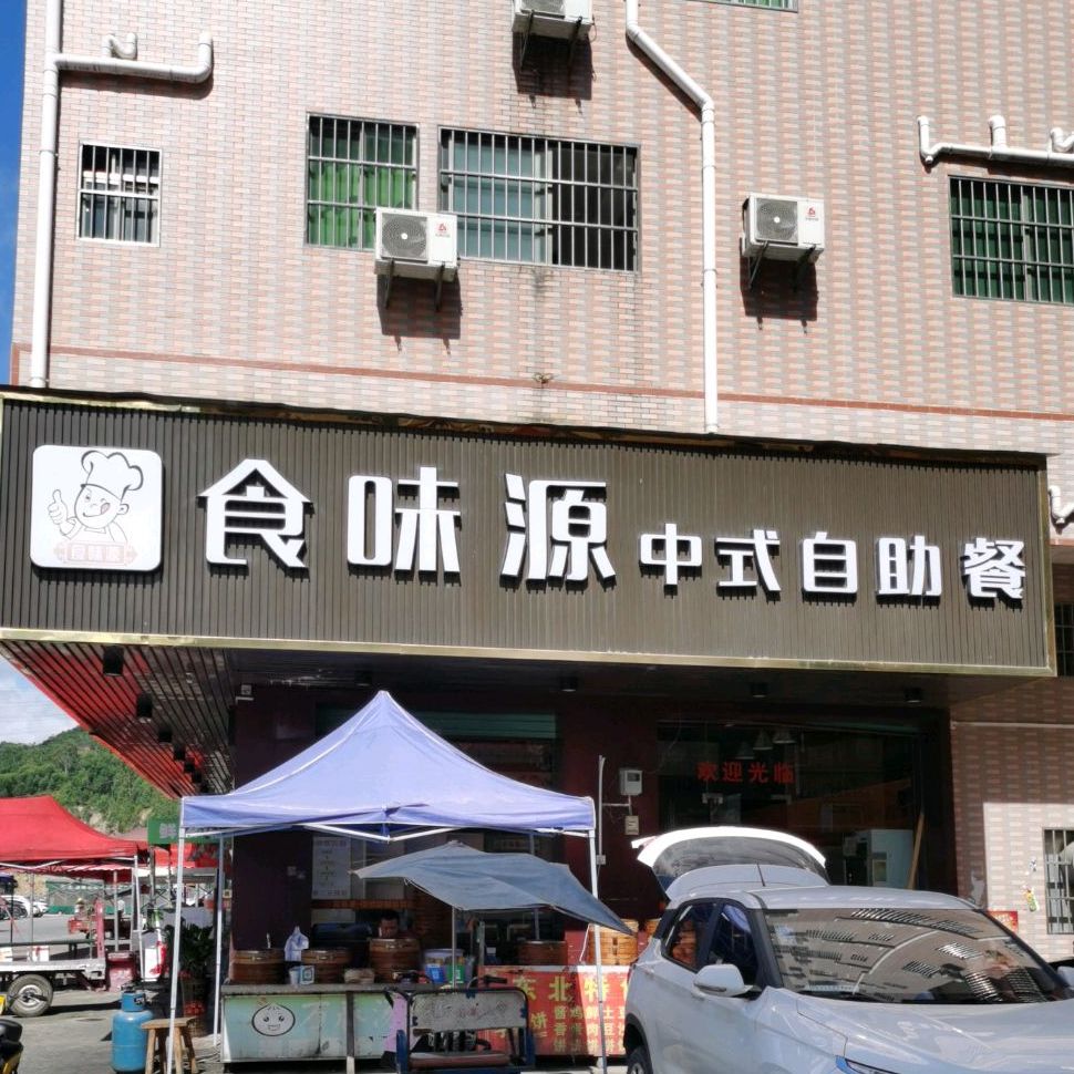 食味源中式自助餐(大岭山店)