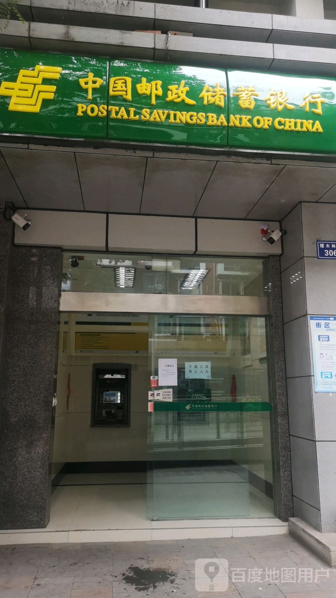 中国邮政储蓄银行atm(自流井区分行)