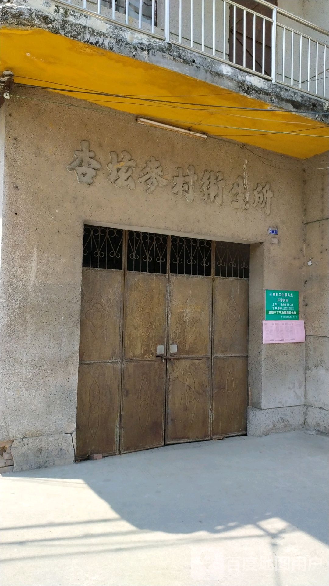 杏坛麦村卫生所 地址:佛山市顺德区良均中路(麦