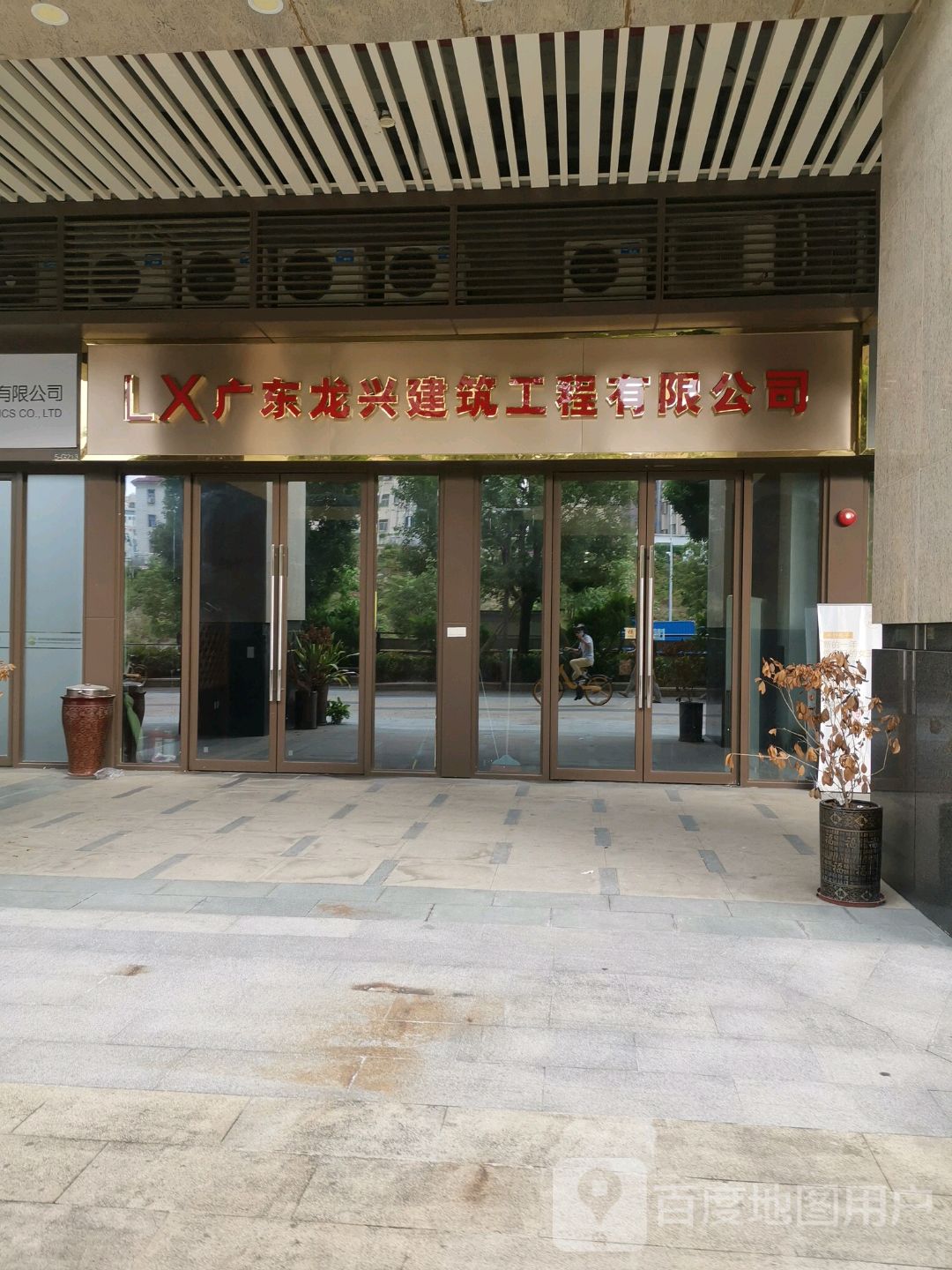 广东龙兴建筑工程有限公司