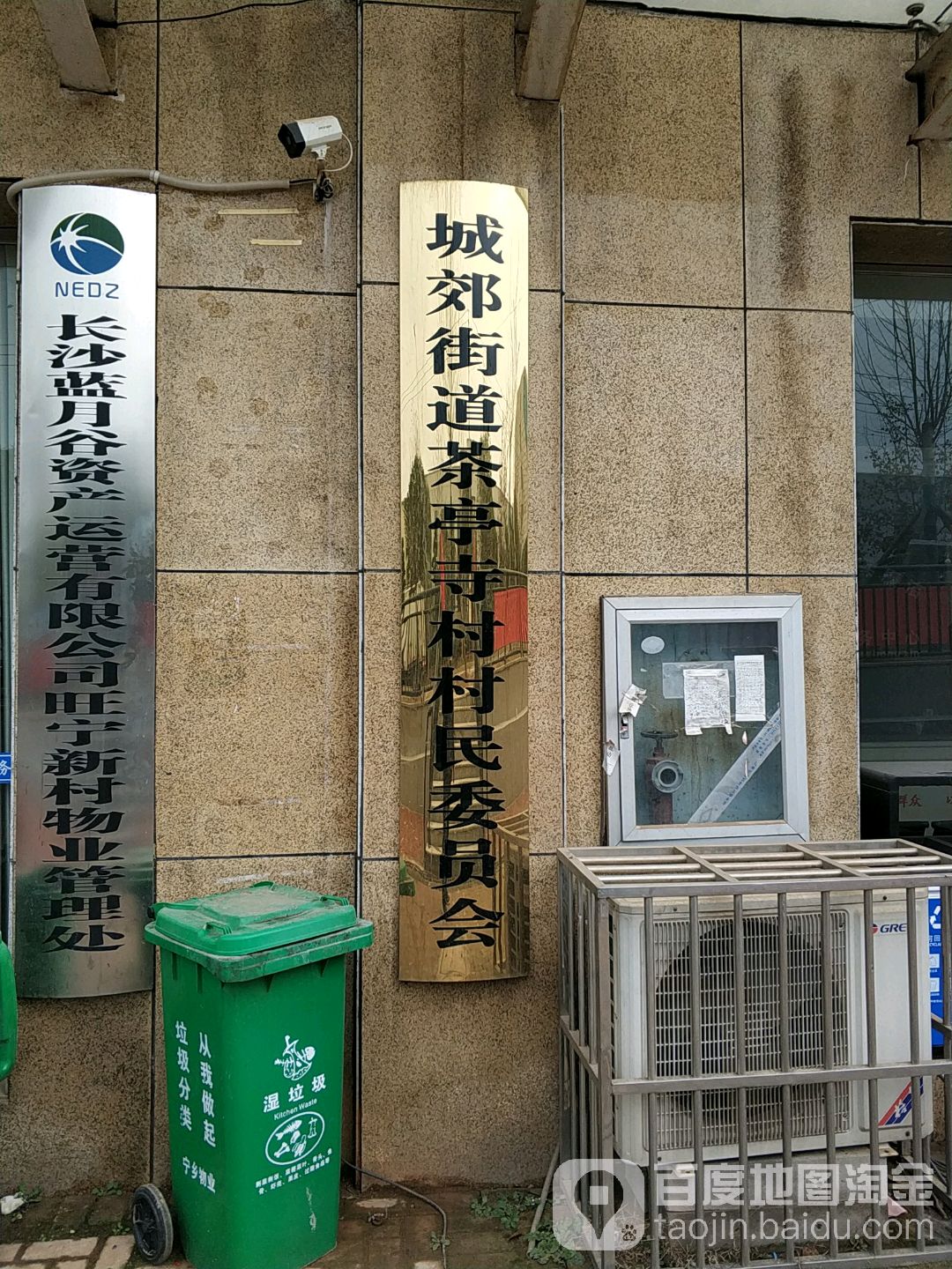 茶亭寺村地名网_湖南省长沙市宁乡市城郊街道茶亭寺村资料简介