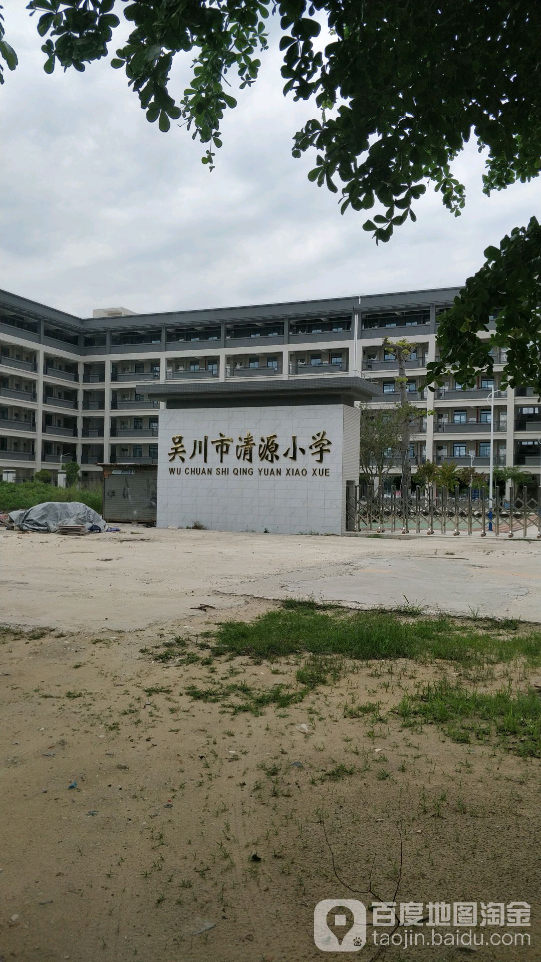 吴川市海滨清源小学