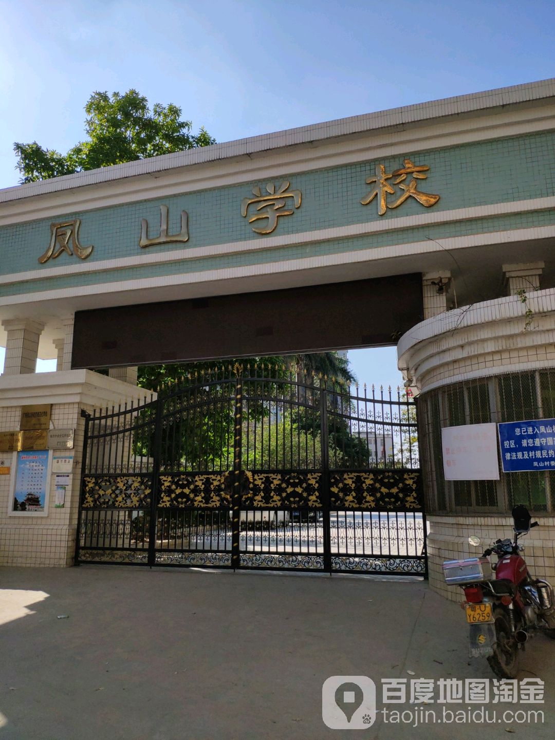 广东省潮州市湘桥区凤新街道凤园路凤山小学