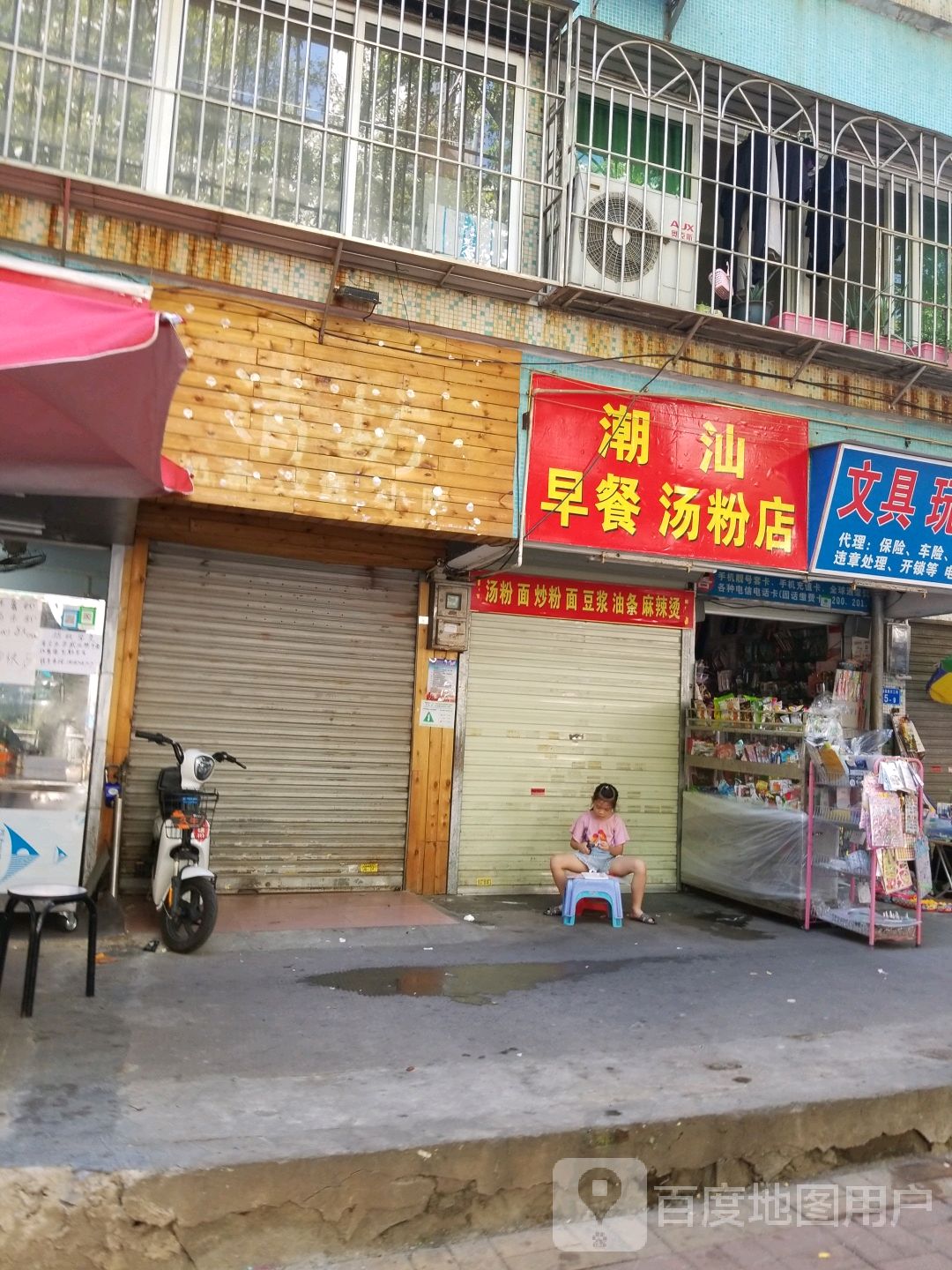 潮汕早餐汤粉店