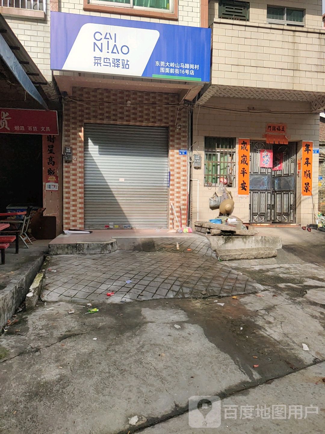 马蹄岗村地名网_广东省东莞市大岭山镇马蹄岗村资料