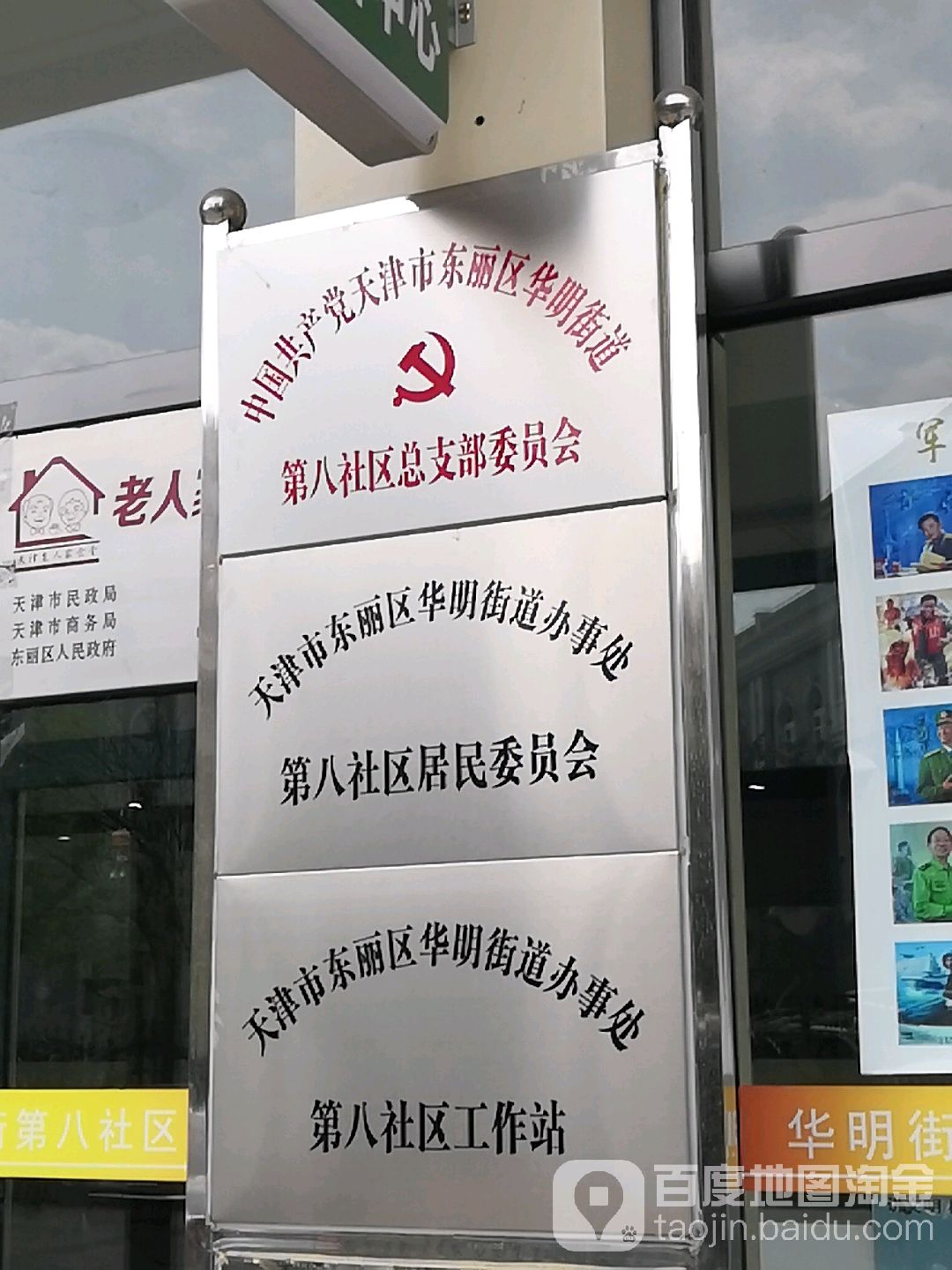 华明第二社区地名网_天津市市辖区东丽区华明街道华明第二社区资料