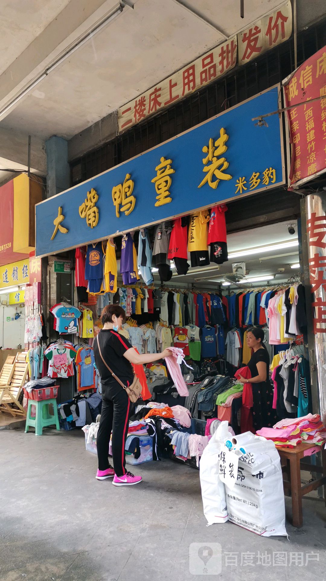 大嘴鸭童装