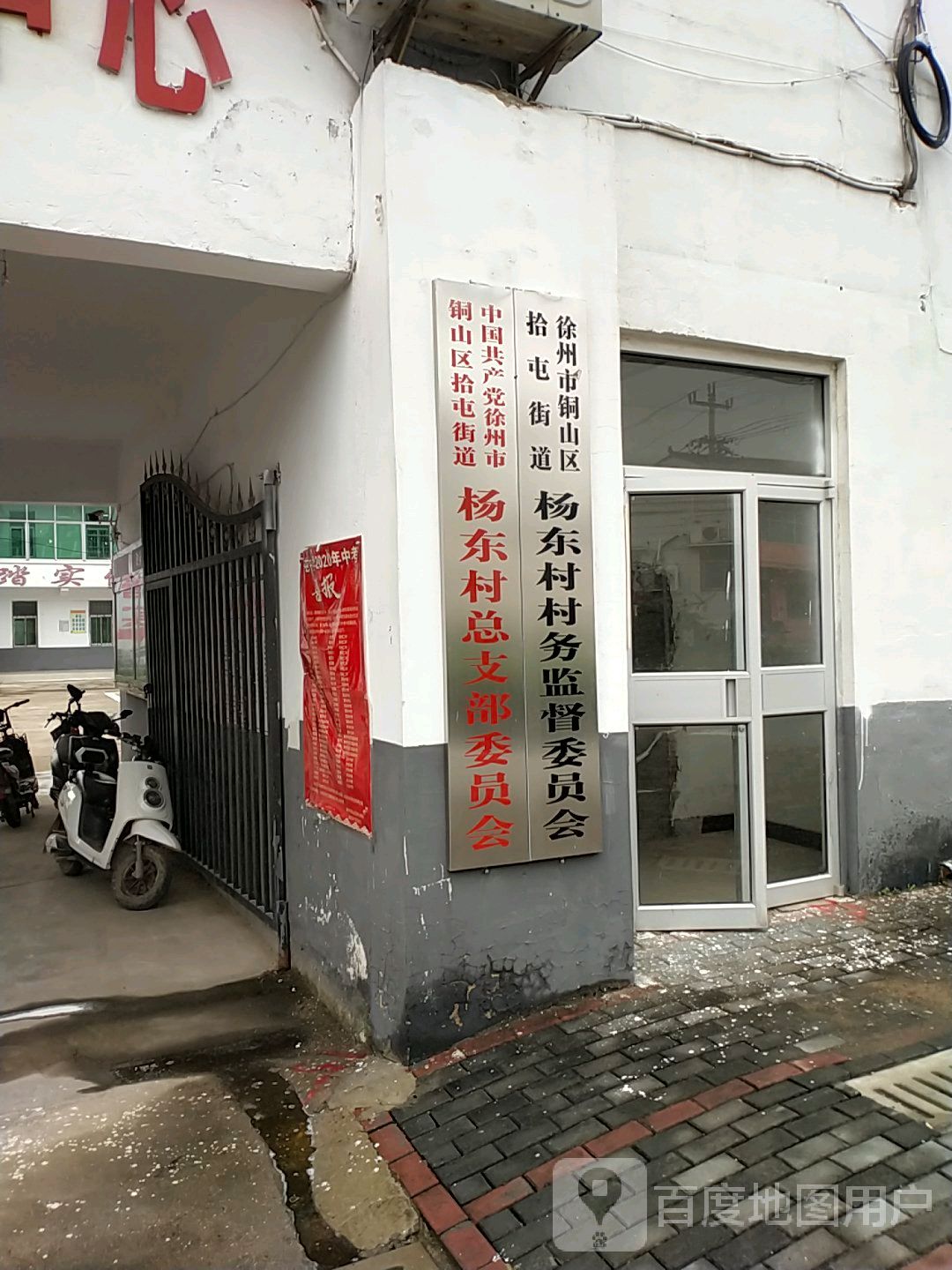 杨东村地名网_江苏省徐州市铜山区拾屯街道杨东村资料简介