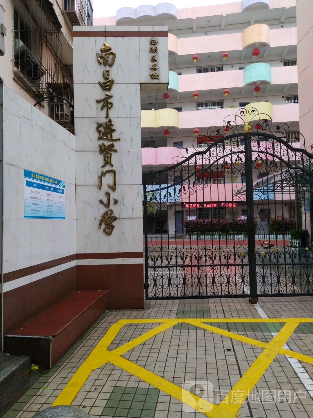 南昌市进贤门小学