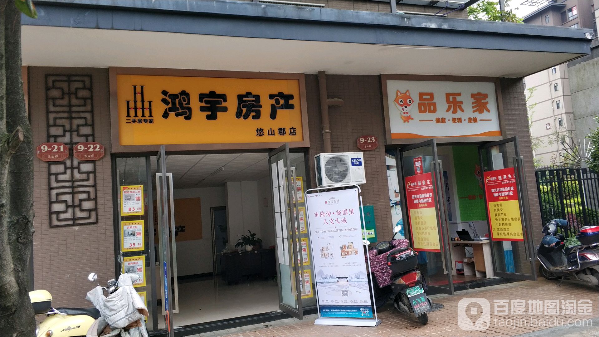 鸿宇房产(悠山郡店)