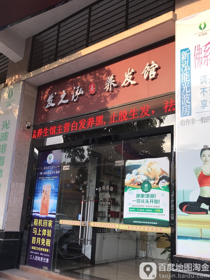 发之泓养发馆温氏店