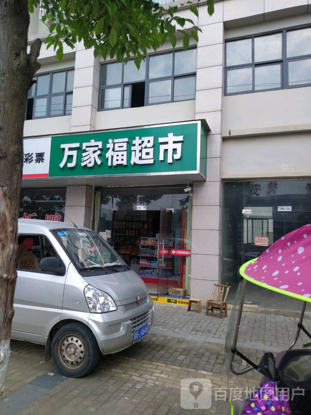 万家福超市东风大道店