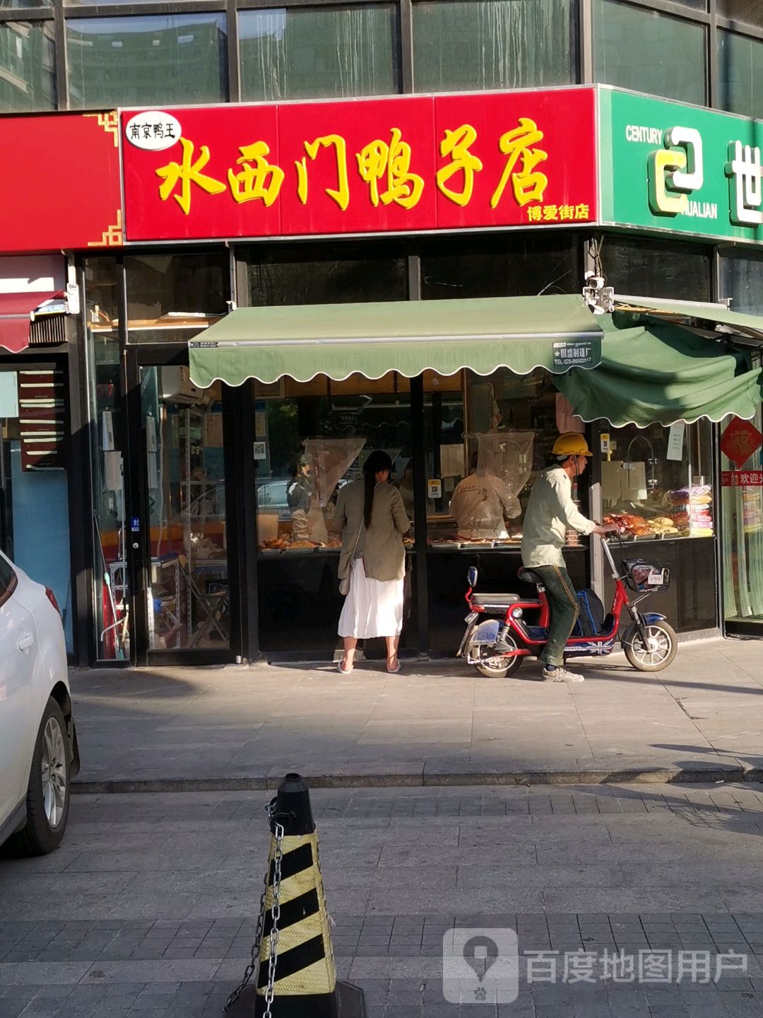南京鸭王水西门鸭子点(博爱街店)