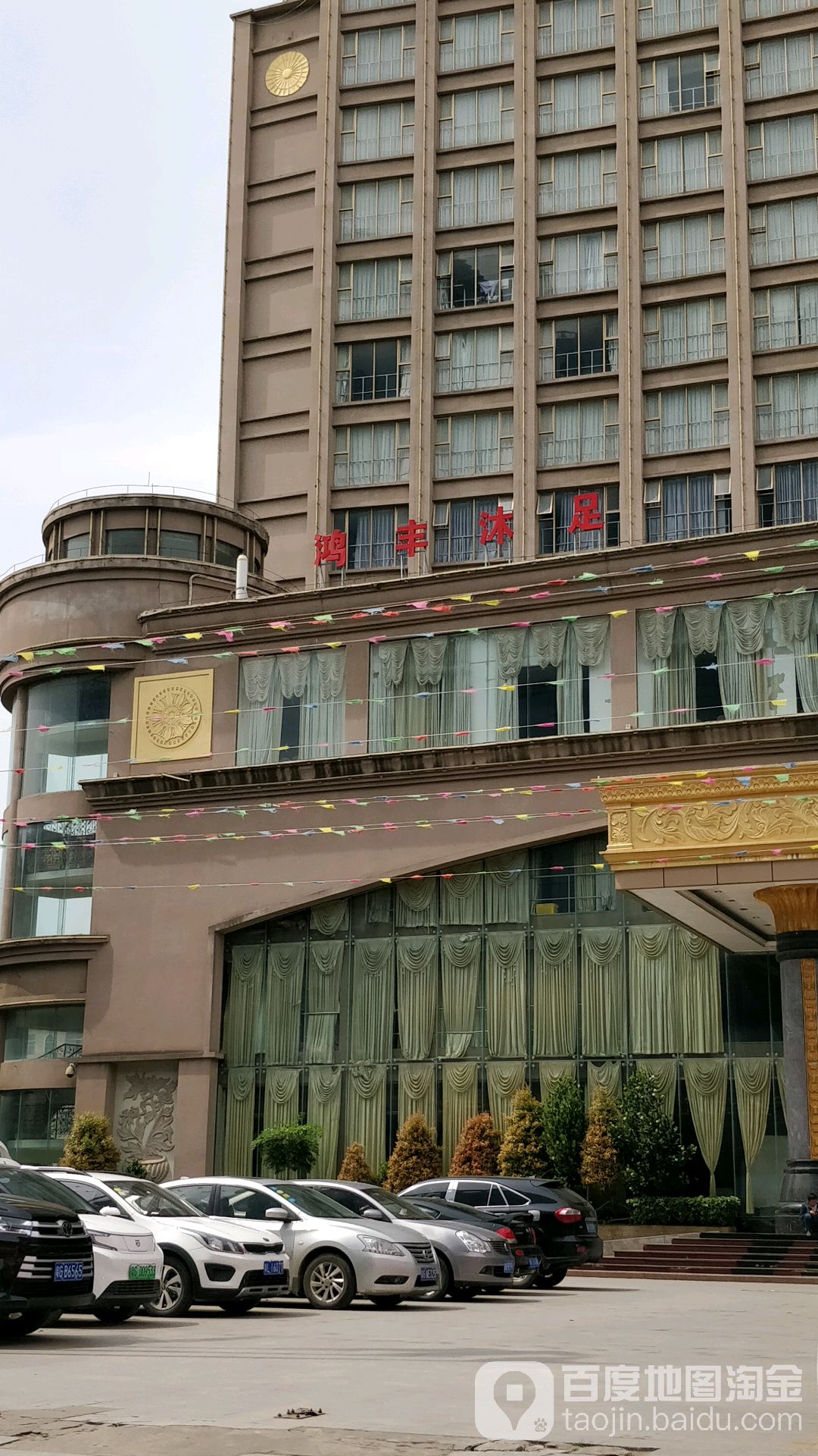 地址(位置,怎么去,怎么走):  湛江市遂溪县建设路皇家国际酒店