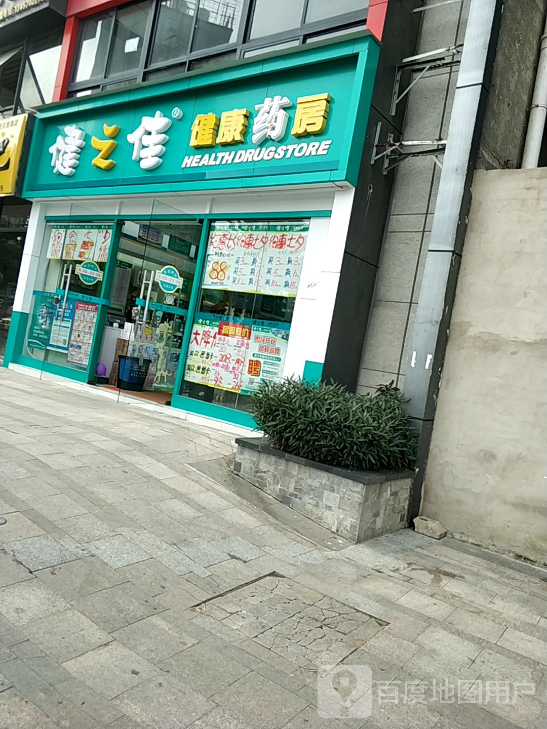 兴宁区 >> 医院 标签: 药店医疗 健之佳健康药房共多少人浏览:3542196