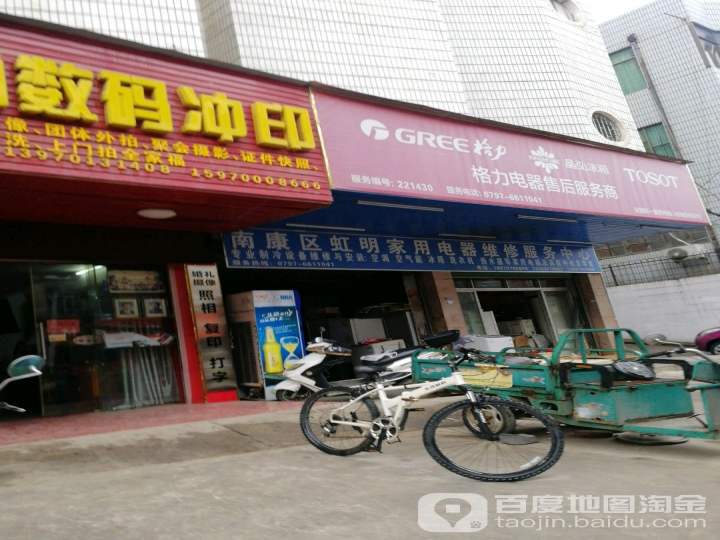 格力电器售后服务商(旭山北路店)