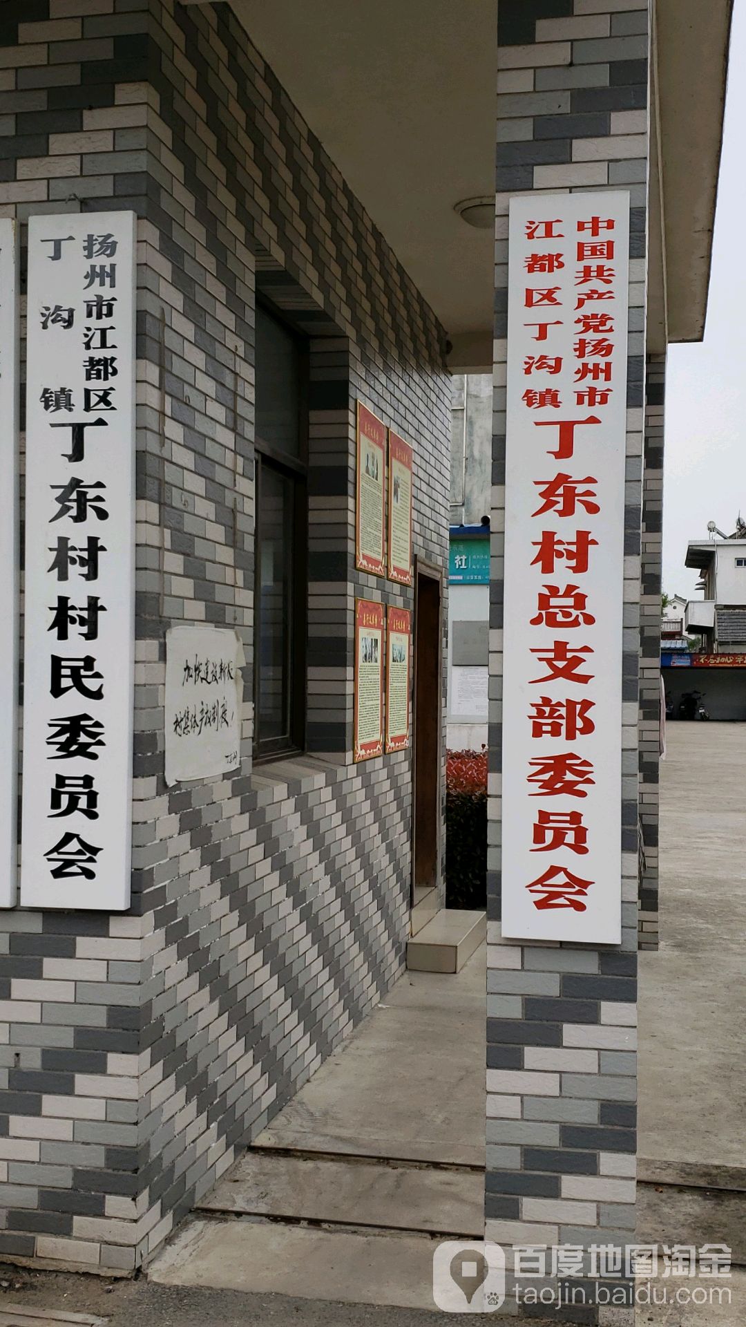 江苏省扬州市江都区丁东振兴南路江都市丁沟镇中学北