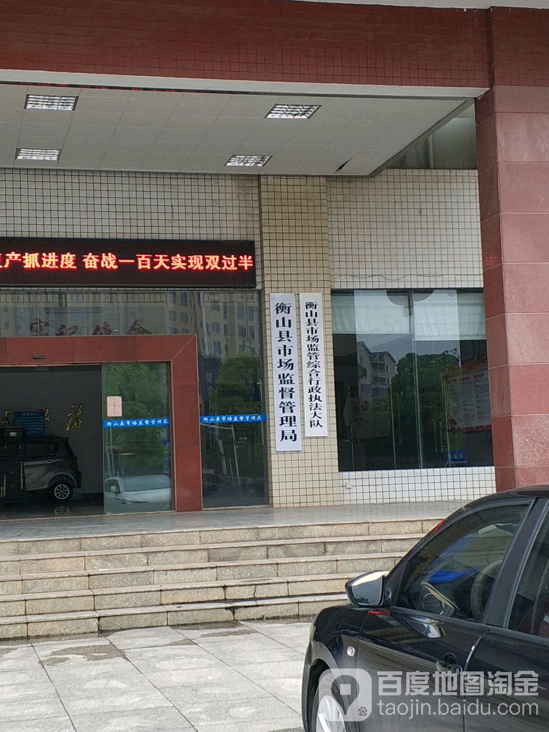 衡山县 生活服务标签 工商局政府机构 行政单位 衡山县市场监督