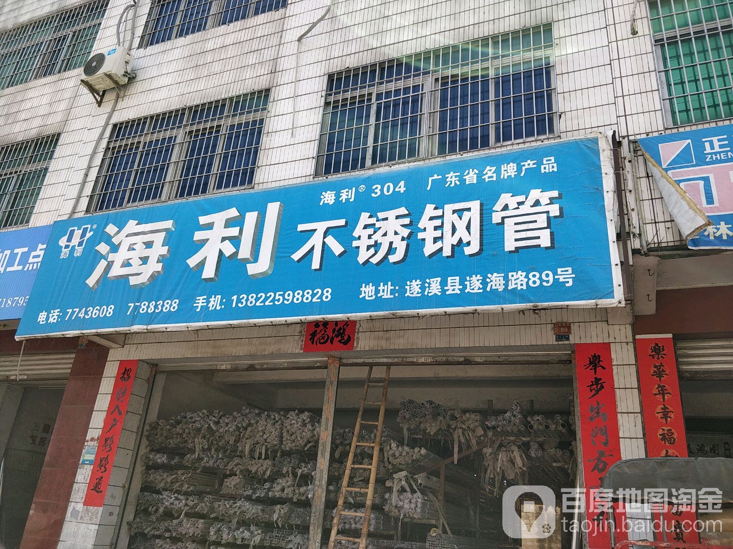 海利不锈钢管遂海路店