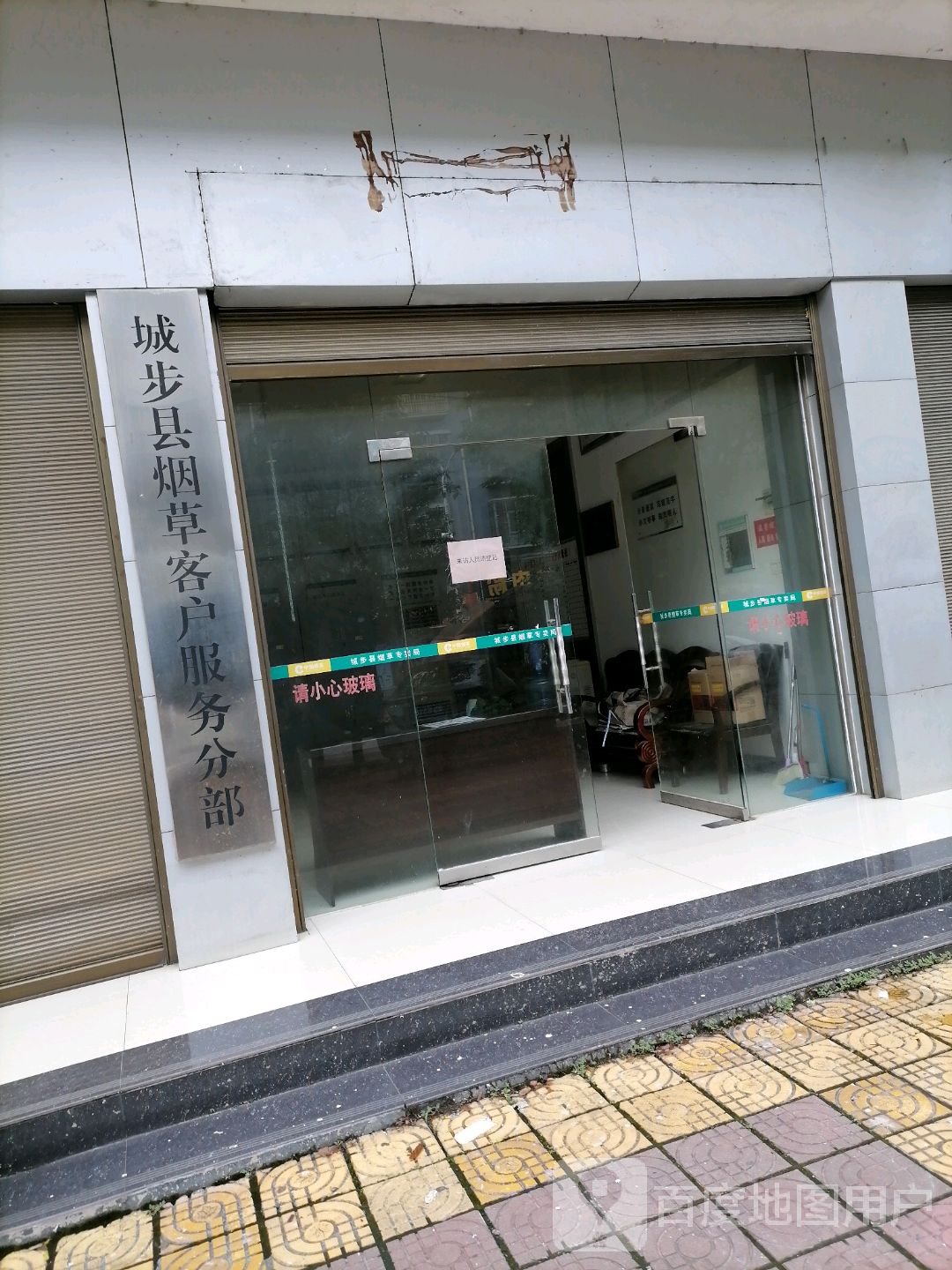 公司企业  邵阳市烟草公司城步县总公司共多少人浏览:3566451  电话