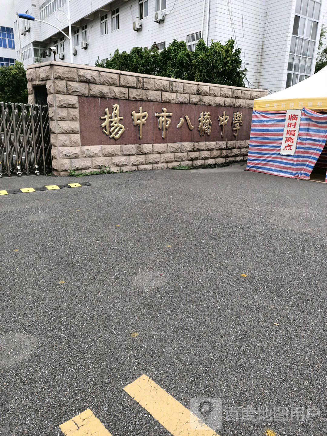 八桥镇