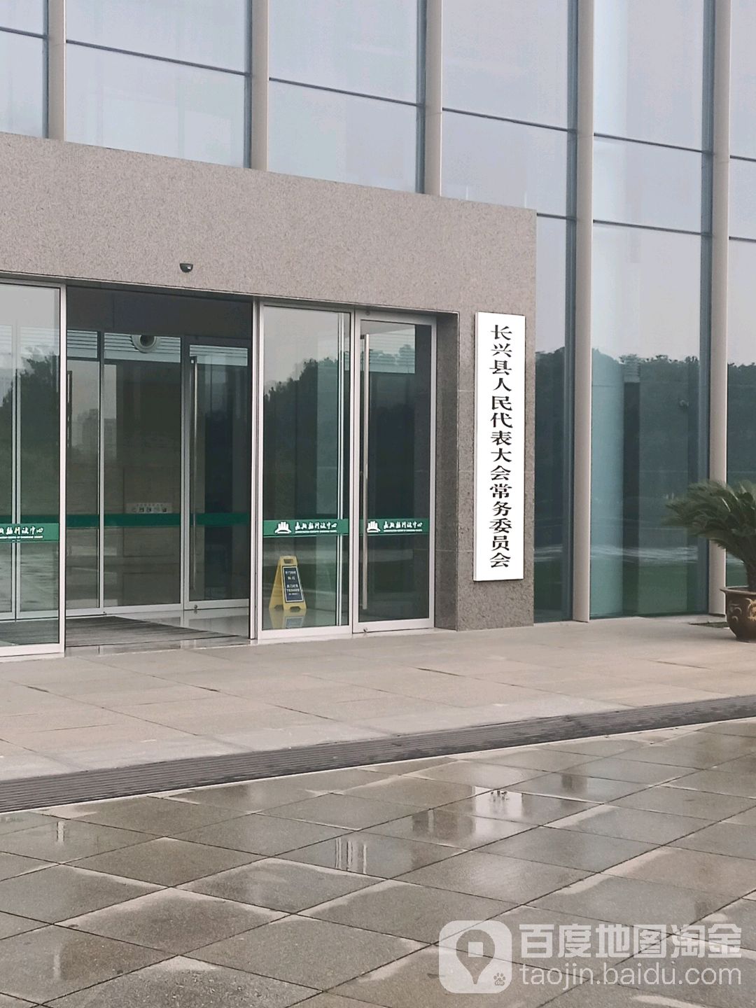 长兴县 >> 生活服务 标签: 政府机构 长兴县人民代表大会常务委员会共