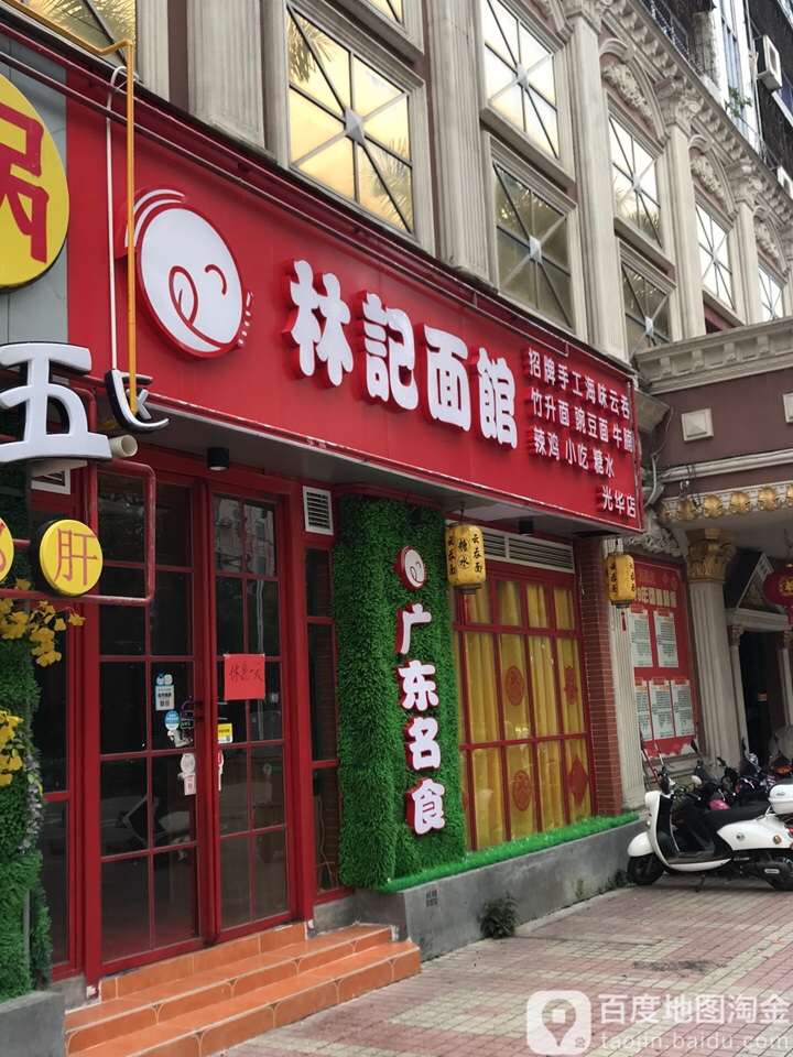 林记面馆(光华北店,电话,路线,公交,地址,地图