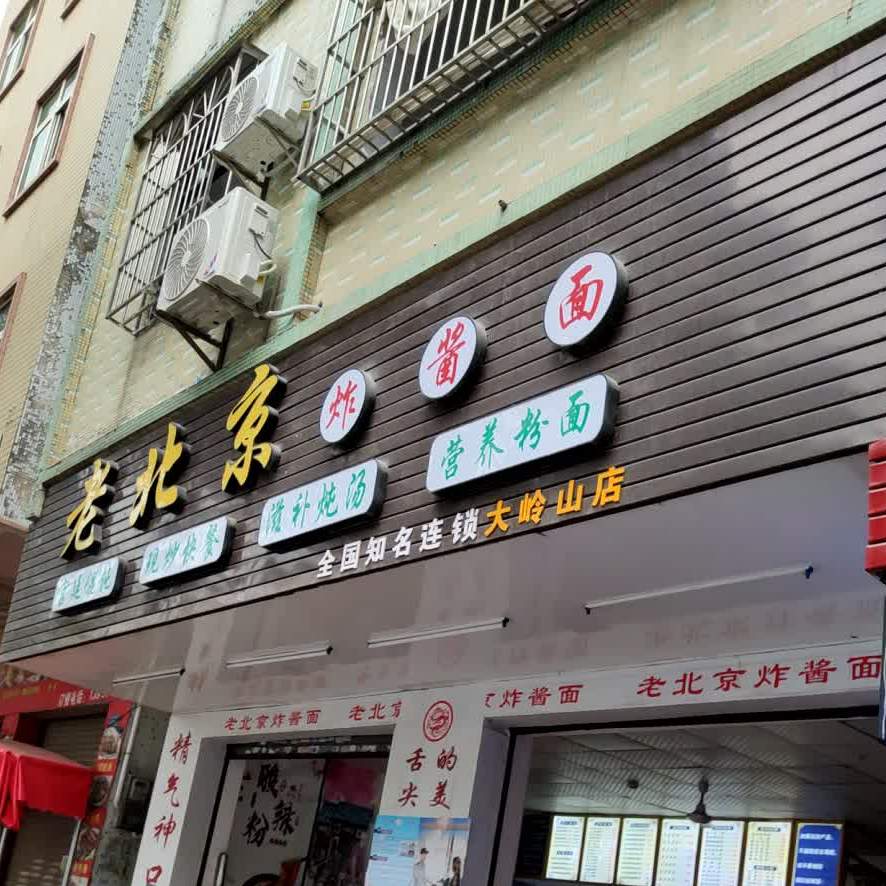 地址(位置,怎么去,怎么走):  东莞市大岭山镇大唐村莲峰三横路61号
