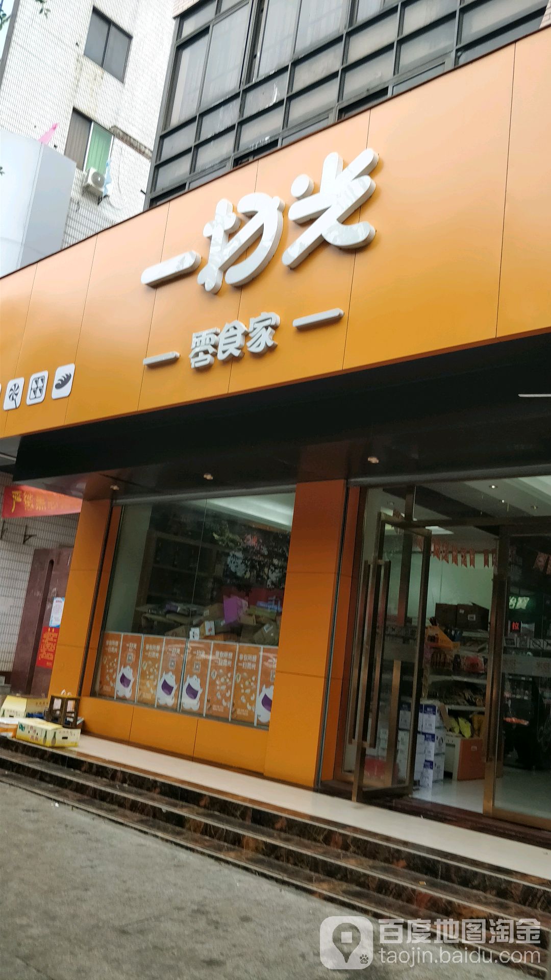 标签:购物 商铺 副食品店 零食店 副食品一扫光(徐闻店)共多少人浏览