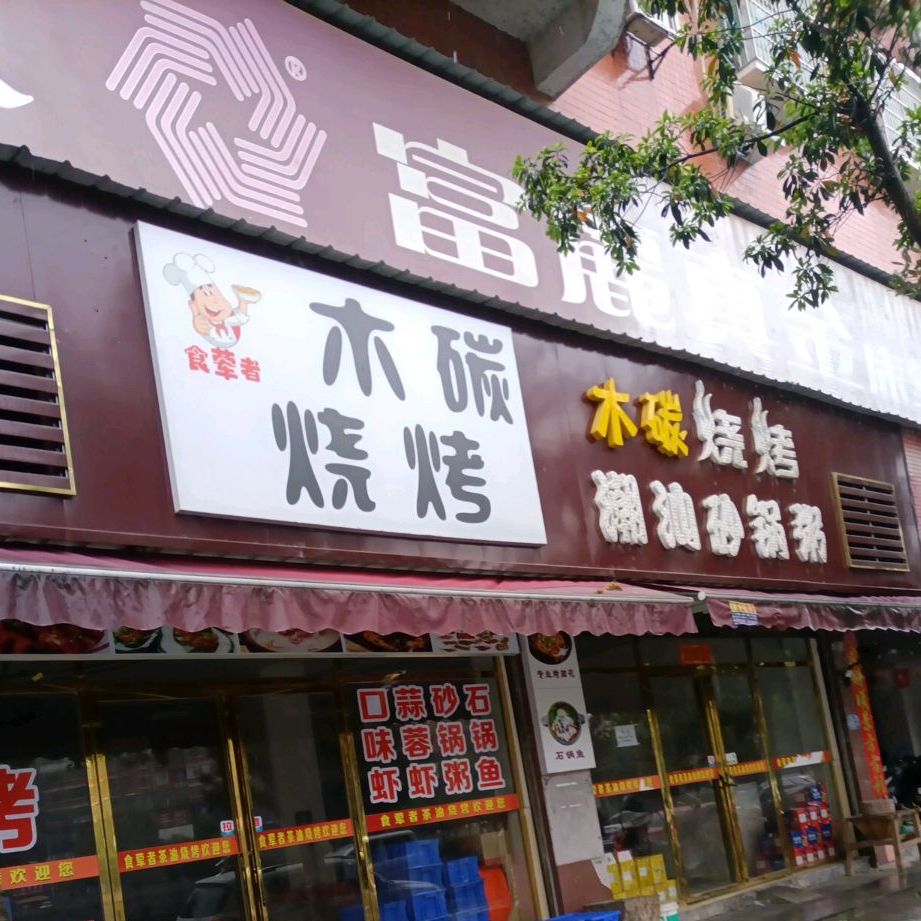 常宁市 >> 美食 标签: 中餐馆 烧烤店 美食餐馆 榆林镇筋饼大馅水饺王