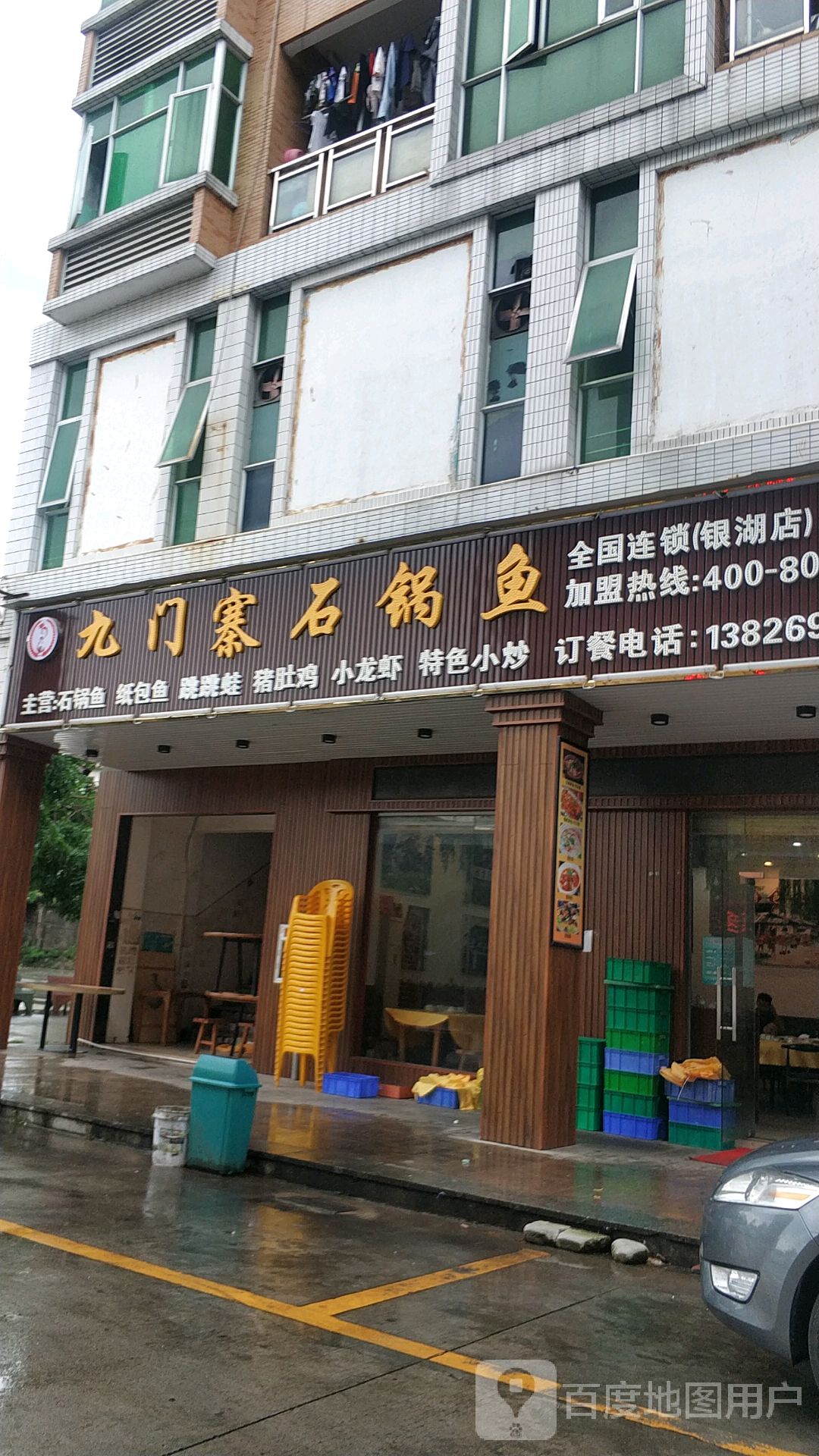 九门寨石锅鱼(银湖店)