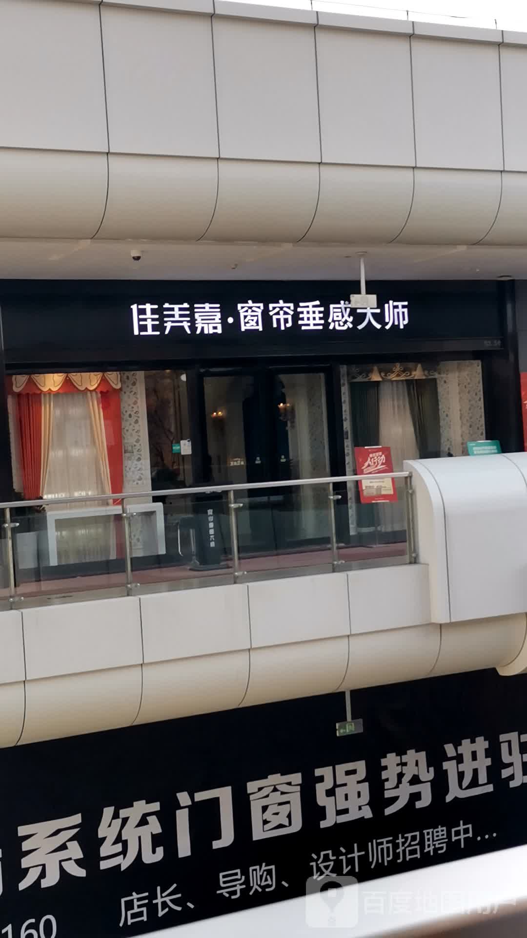 佳美嘉窗帘垂感大师(创美路店)