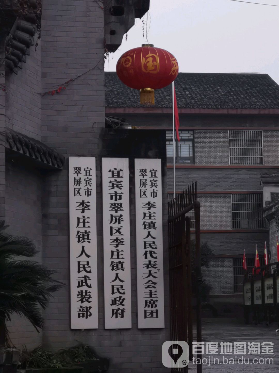 宜宾市翠屏区李庄镇人民代表大会主席