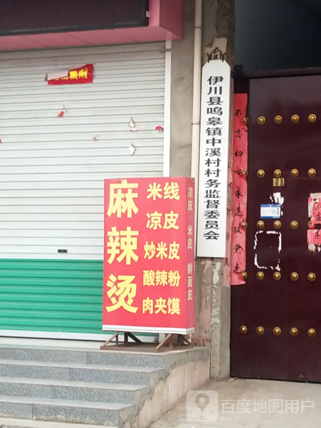 中溪村地名网_河南省洛阳市伊川县鸣皋镇中溪村资料简介