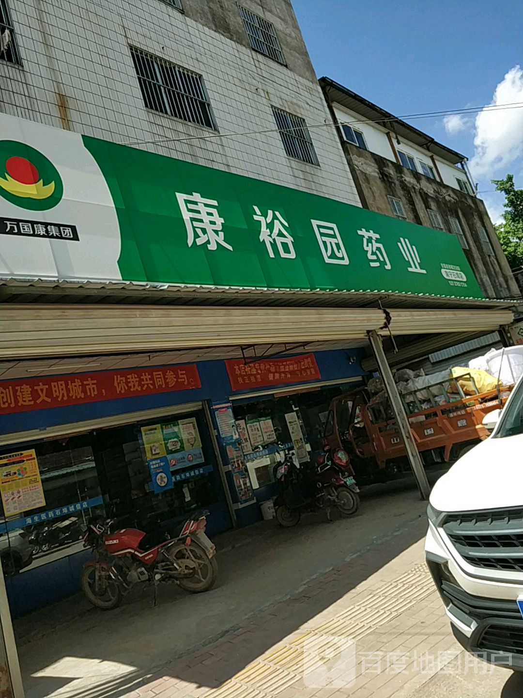 康裕园药业(南宁石埠店)