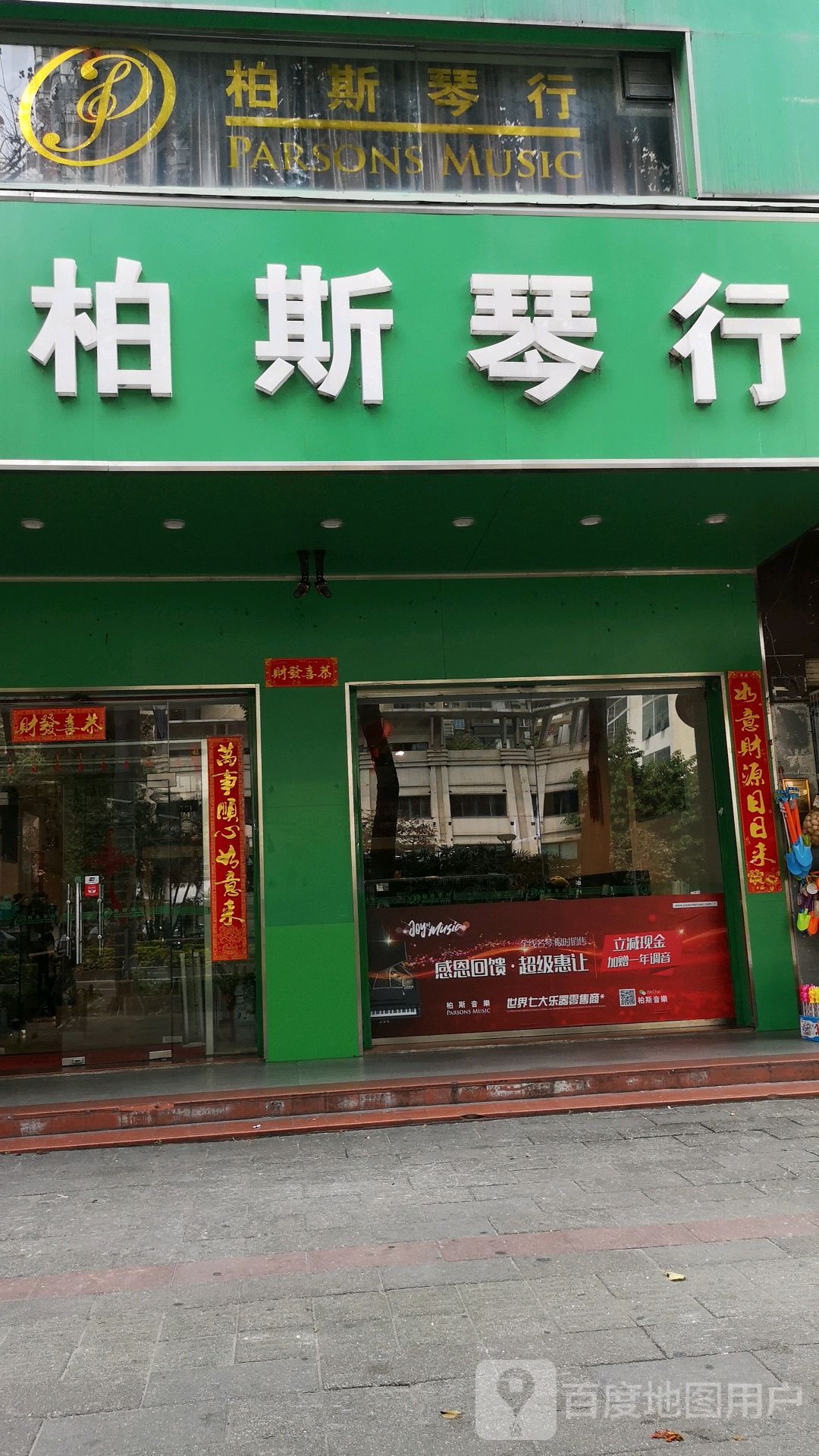 柏斯琴行(厦禾路店)_厦门_百度地图