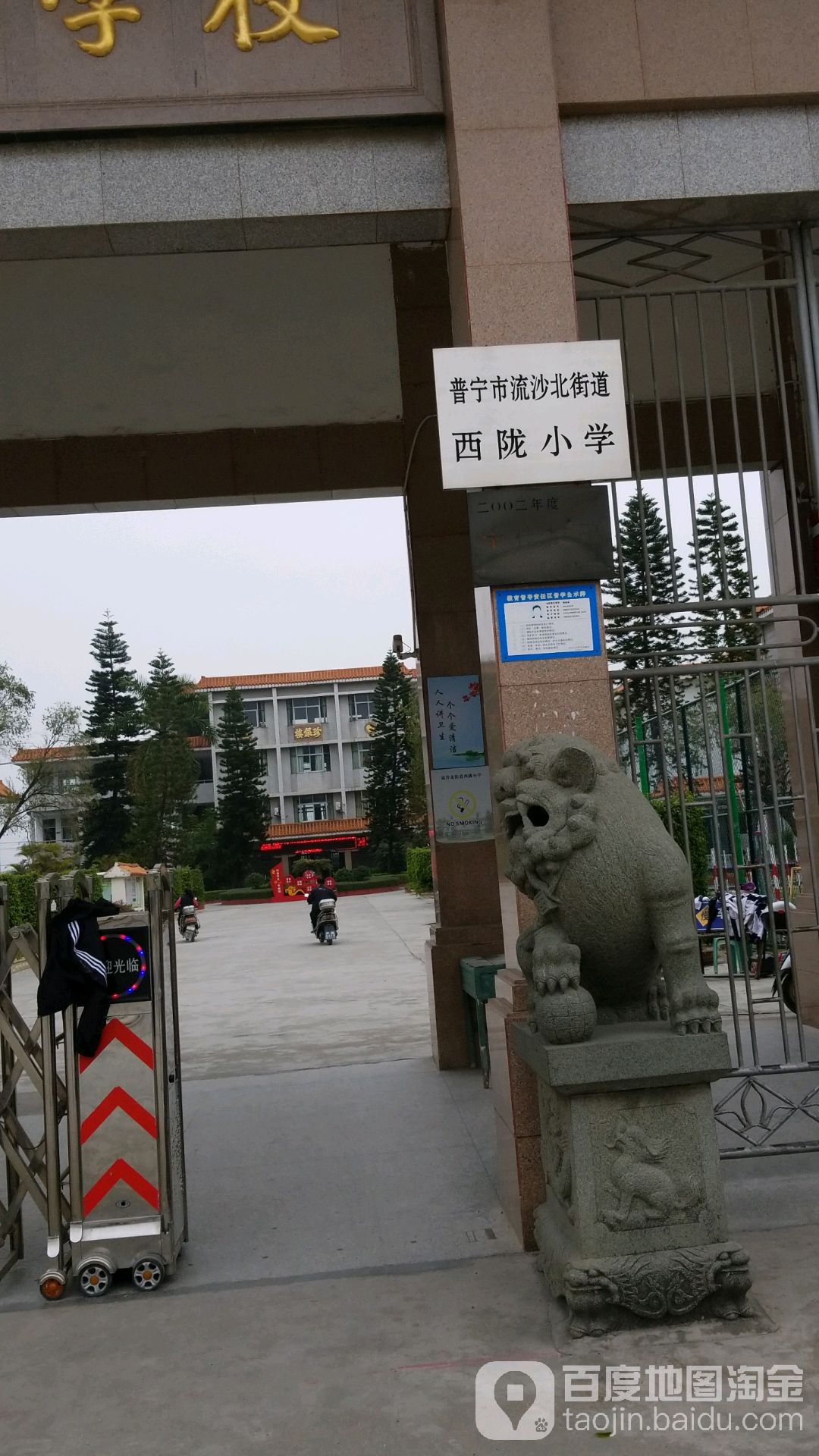 普宁市流沙北街道西陇小学 地址:广东省揭阳市