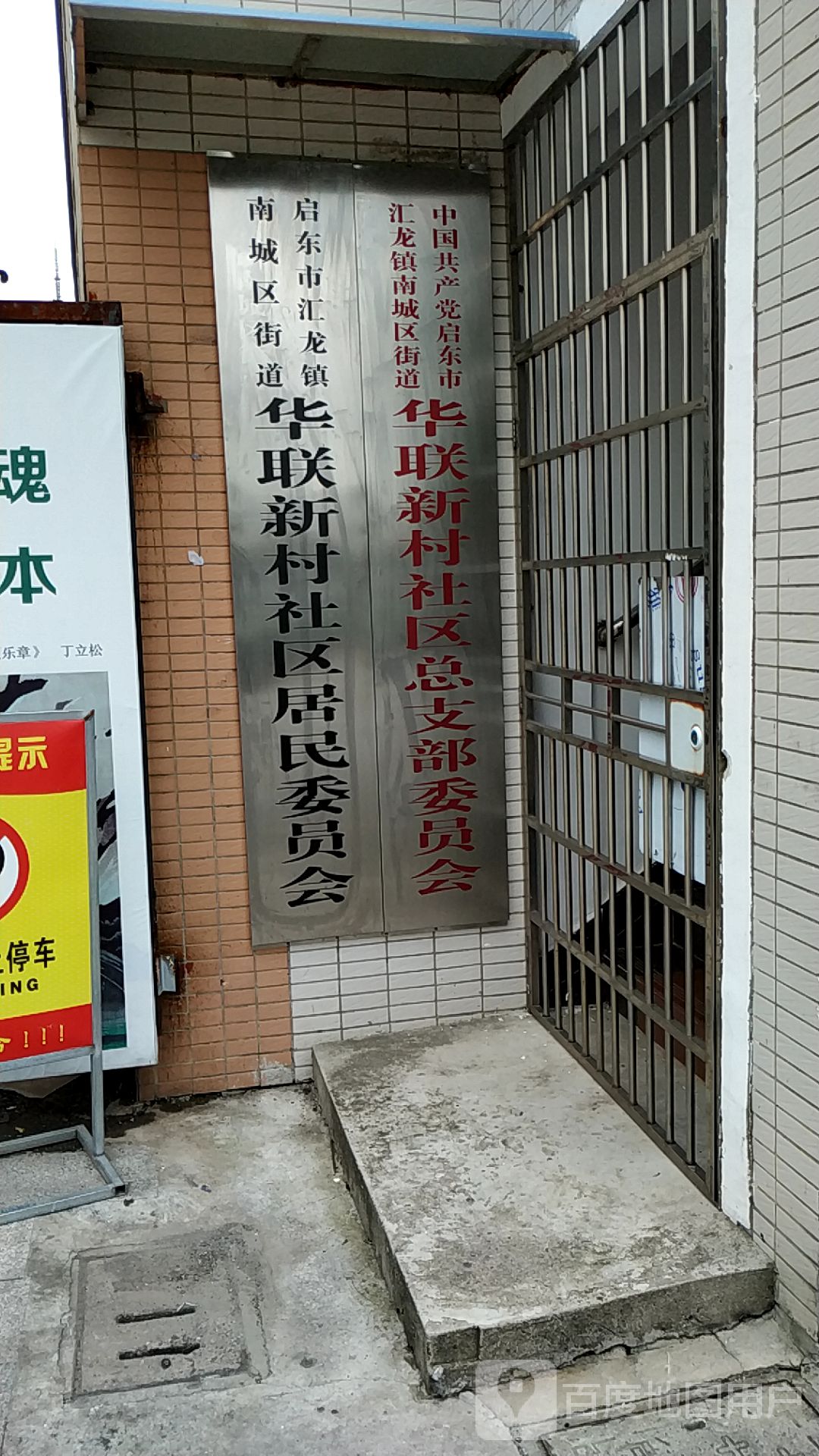 华联新村