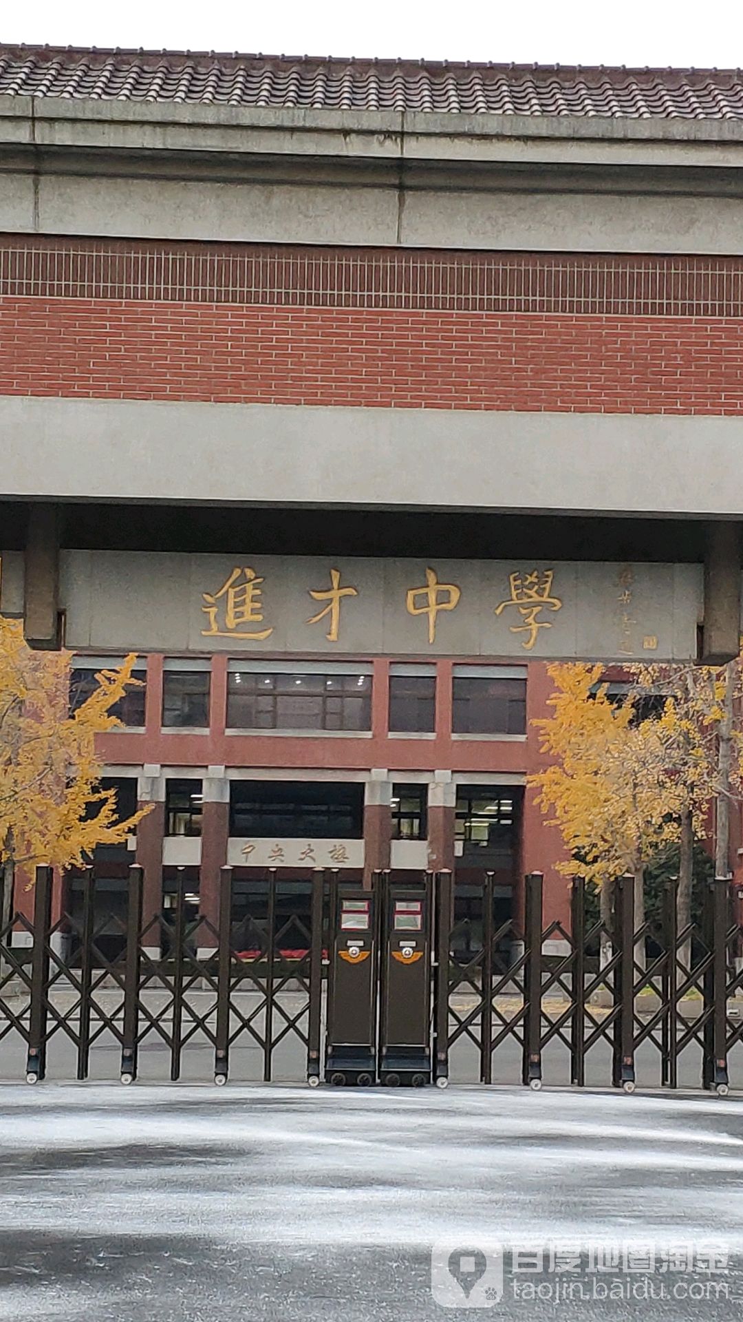 上海市进才中学