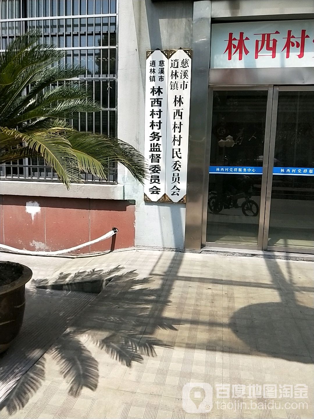 慈溪市逍林镇林西村村务监督委员会 地址:宁波市