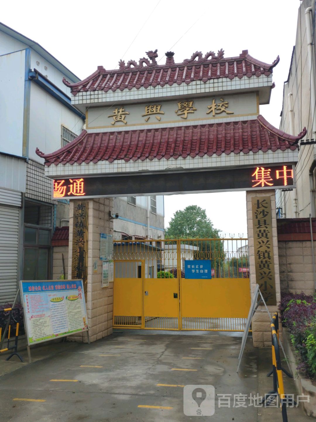 黄兴小学_长沙_百度地图