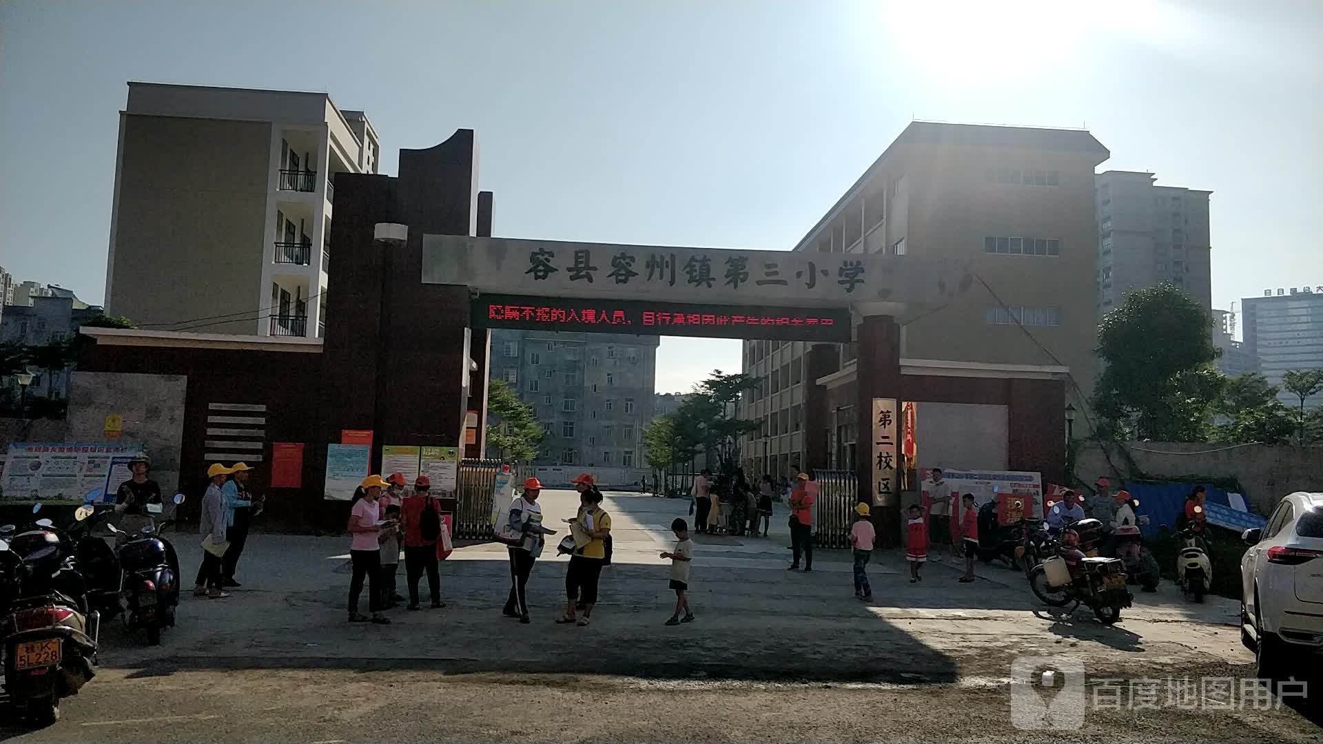 容县容州镇第三小学(第二校区)