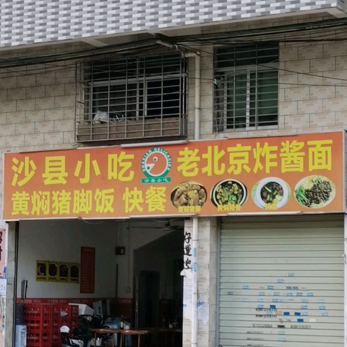 惠城区 >> 美食标签: 沙县小吃 美食餐馆 快餐厅 中式快餐 老北京炸酱