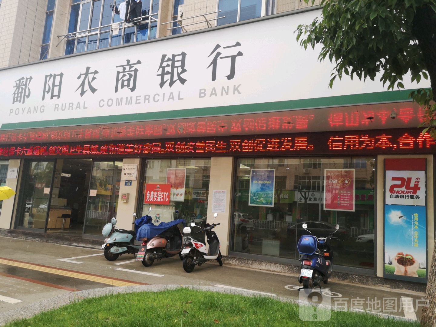 预定,价格,团购,优惠,鄱阳农商银行24小时自助银在哪,怎么走_上饶生活