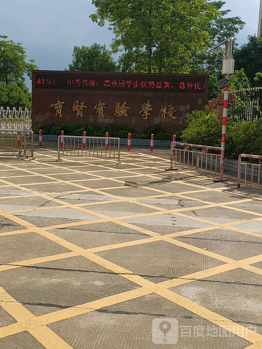 育贤实验学校