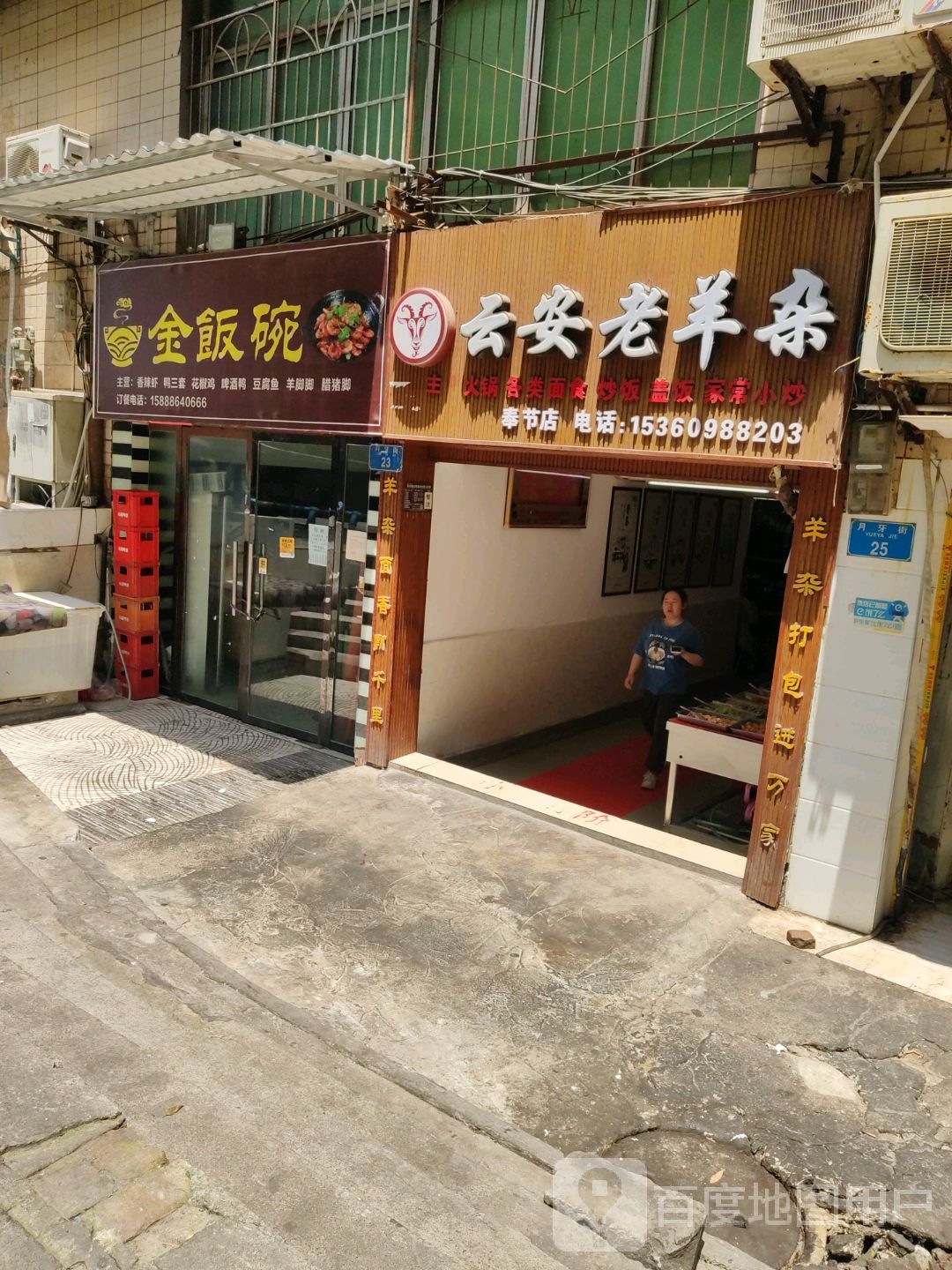 云安羊杂(奉节店)