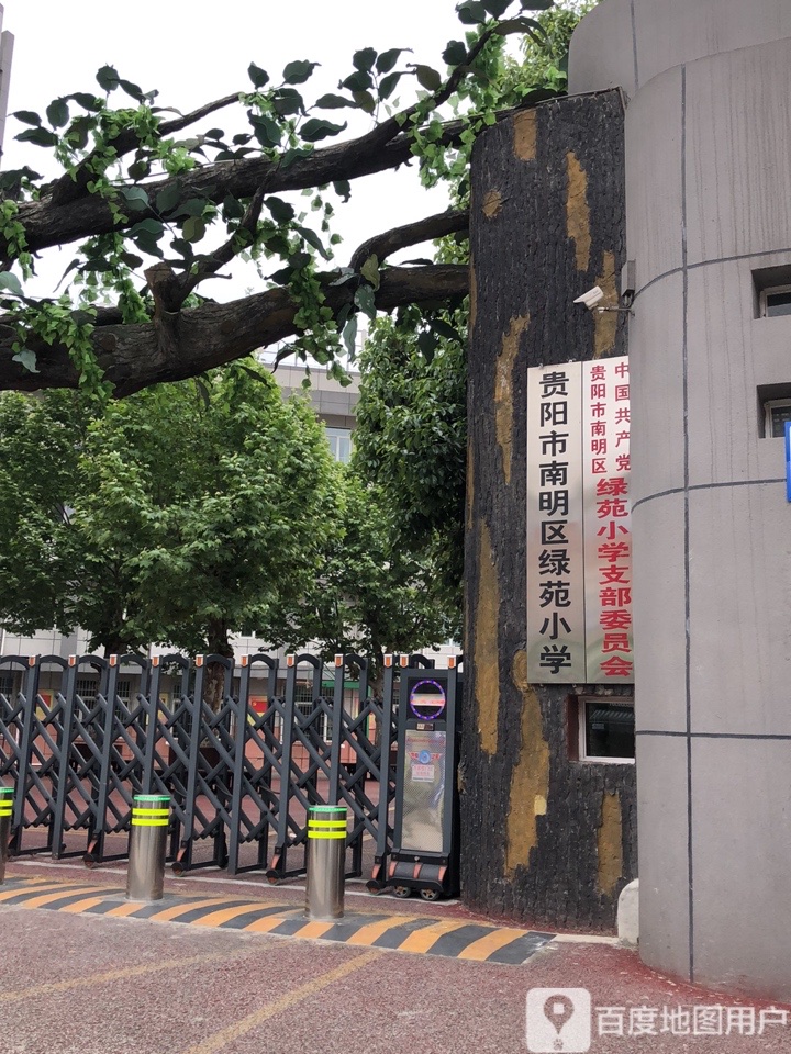 贵阳市南明区绿苑小学北门