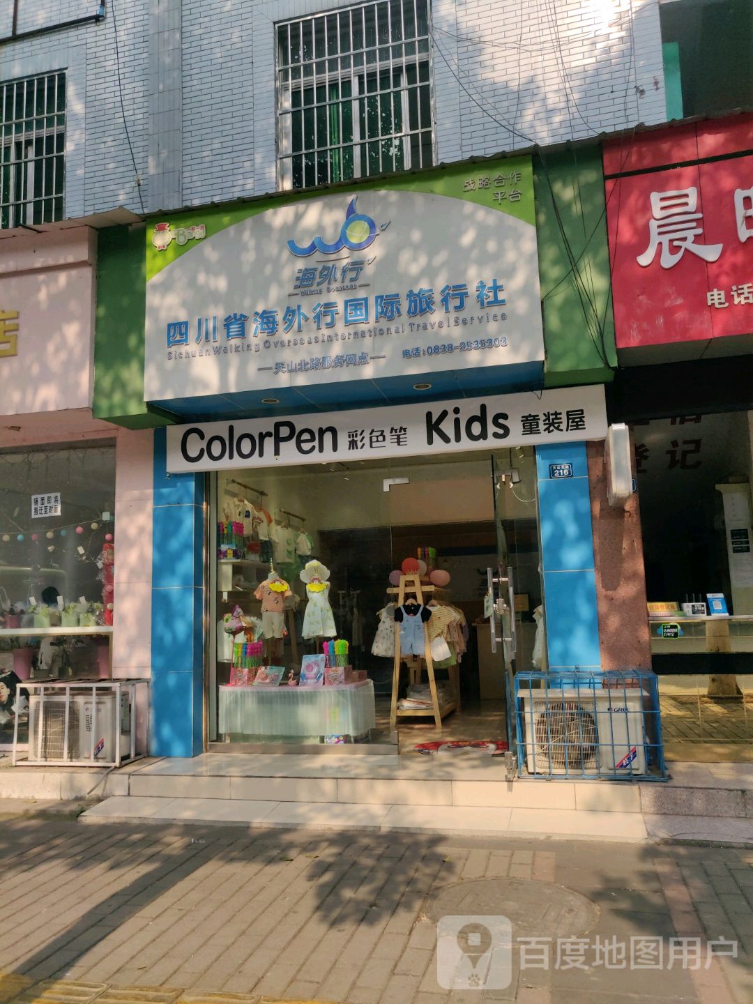 彩色笔童装屋